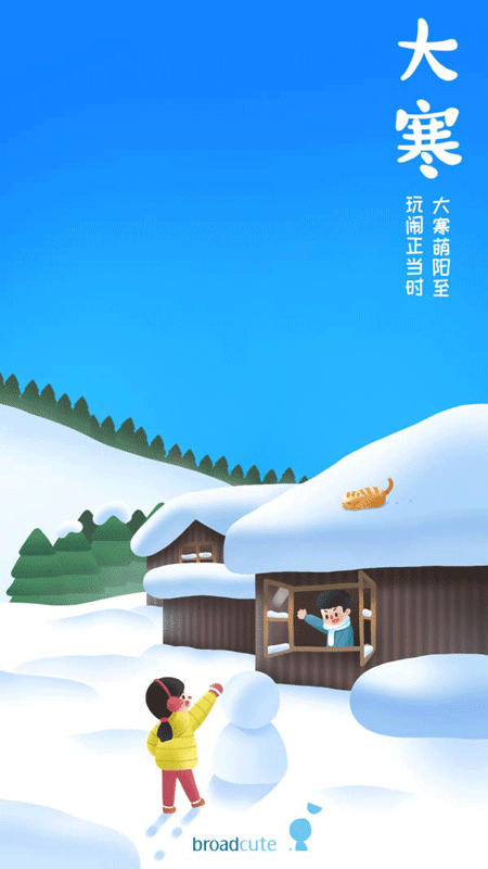 把童年画进海报里,来自broadcute可爱的节气创意海报