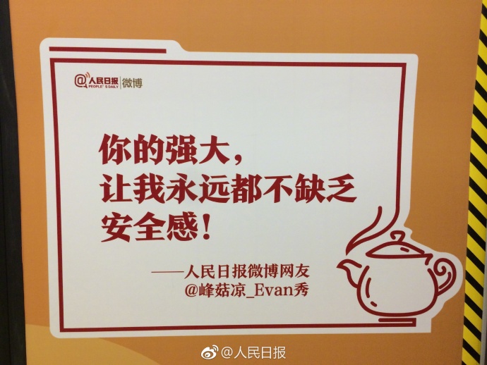 人民日报这趟"中国很赞"成都地铁专列,满满的感动!