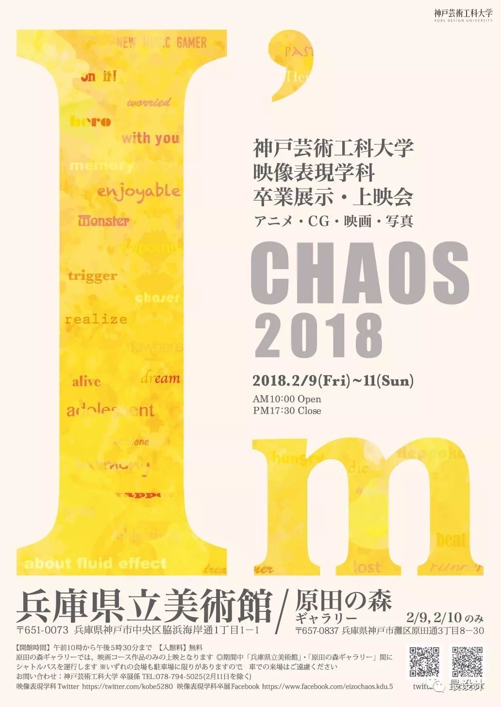 意匠展2018 桑沢设计专门学校毕业生作品展2018 山口大学教育学部美术