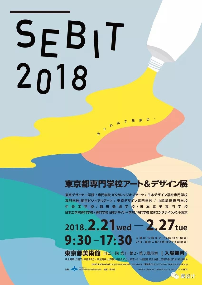 修了作品展 多摩美术大学日本画专攻毕业制作有志展:游色 2018年爱知