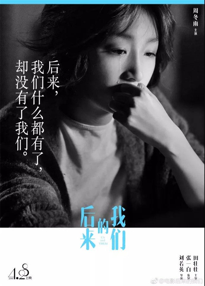 触动人心,《后来的我们》的海报文案