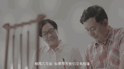 结婚45年 如果没有那一天的再次相逢,他和她也就没有了后来的相守