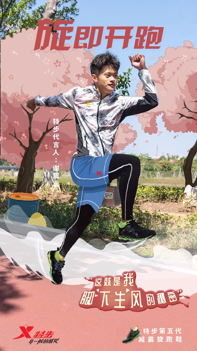 特步:穿上这双减震旋跑鞋,从此脚下生风爱上跑步
