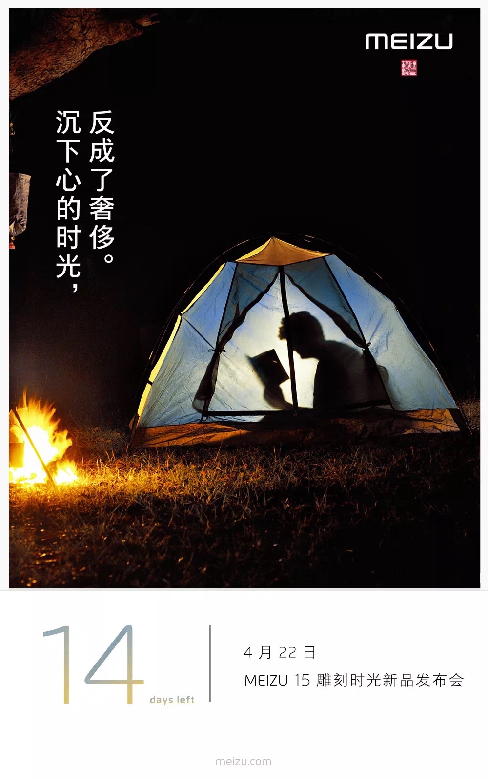 这届魅族发布会的海报文案,画风很文艺!