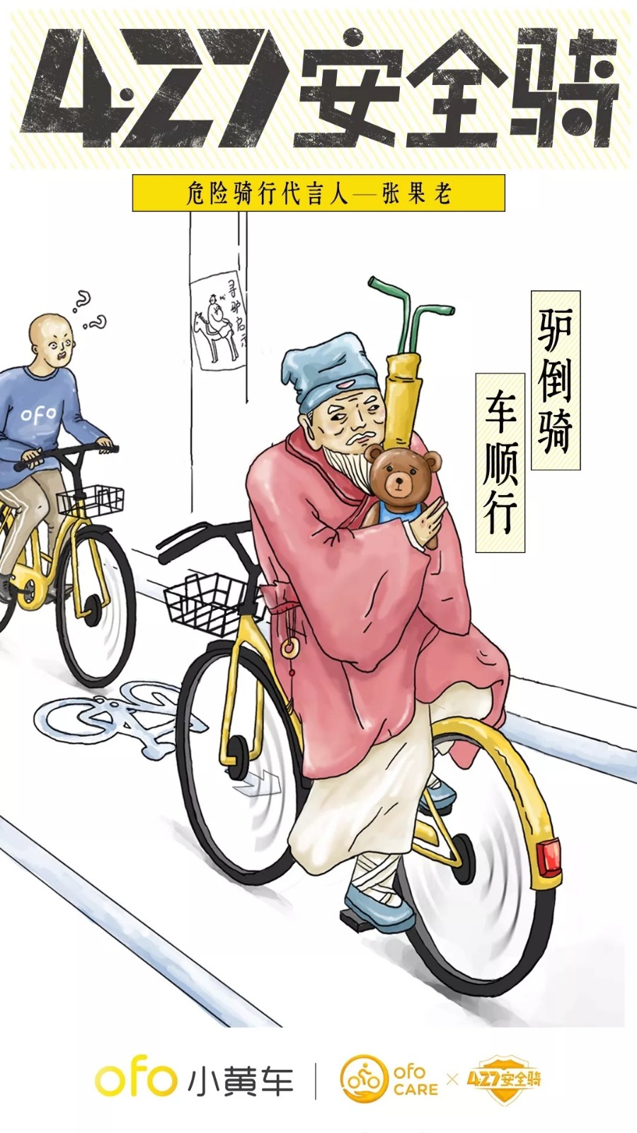 ofo各路大神提醒你前方高能请勿模仿67676767