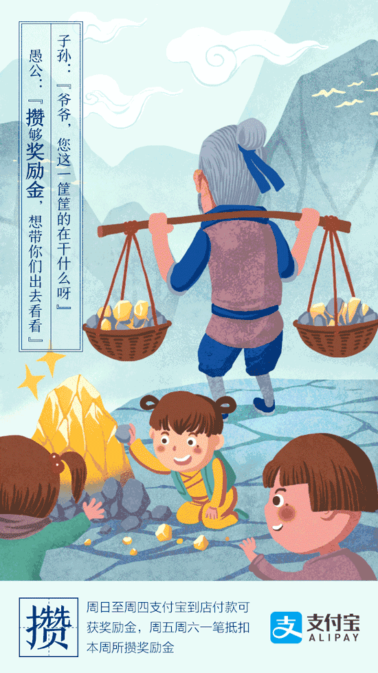 中微互动凭支付宝项目斩获第九届金鼠标创意传播类大奖