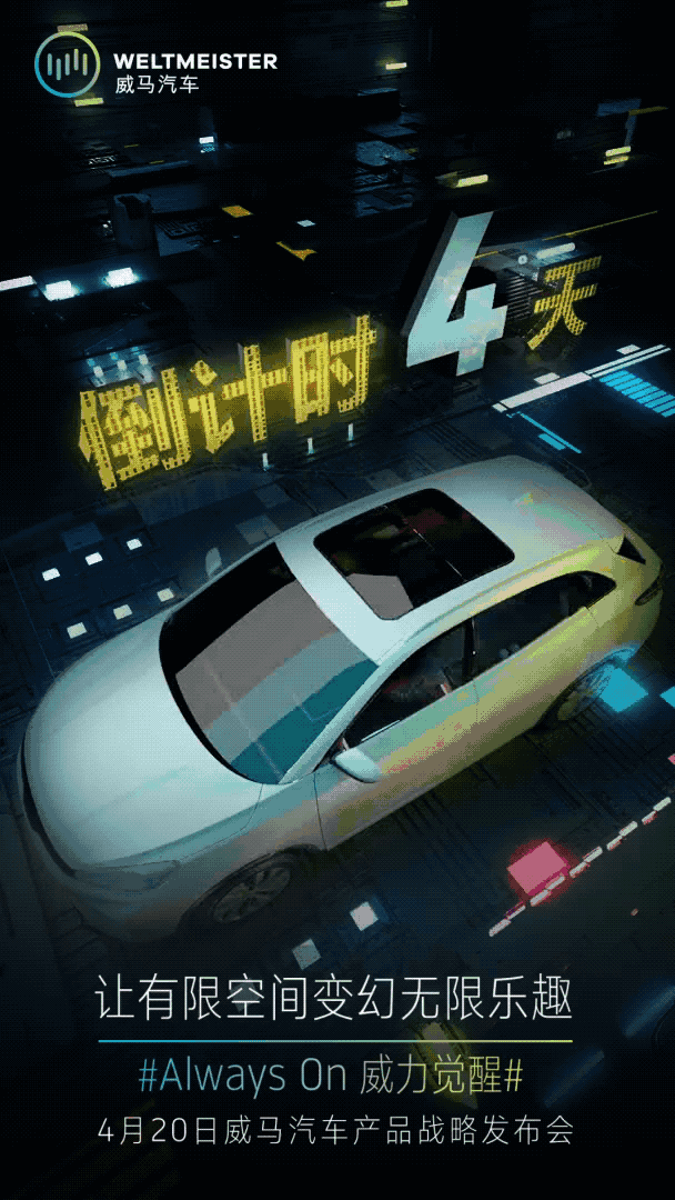 威马ex5:带着一颗好奇的心,感受它的#威力觉醒