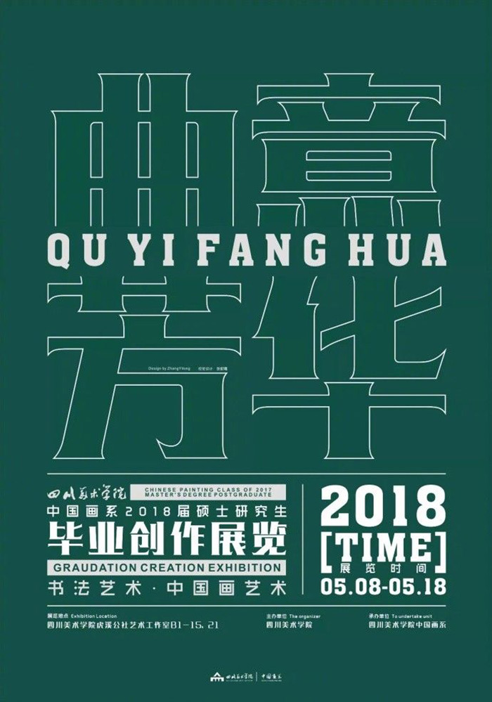 毕业季又来临,2018全国高校毕业作品展海报实力了解一下?