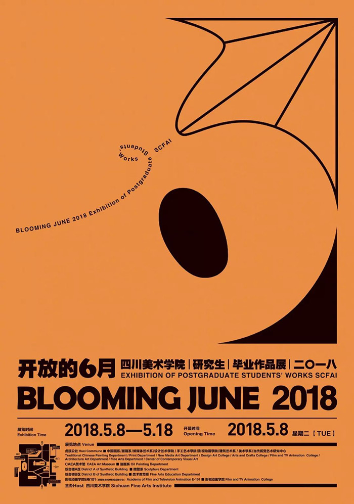 2018年全国高校毕业作品展海报设计合集出炉!