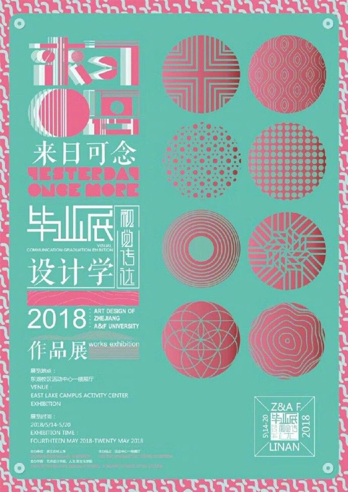 毕业季又来临,2018全国高校毕业作品展海报实力了解一下?