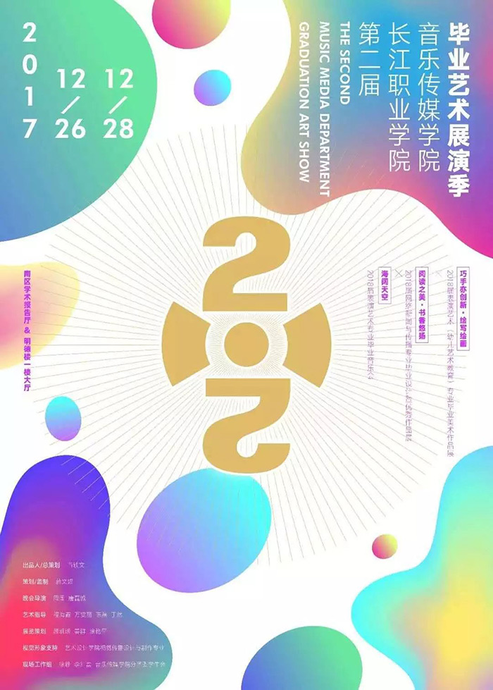 毕业季又来临,2018全国高校毕业作品展海报实力了解一下?