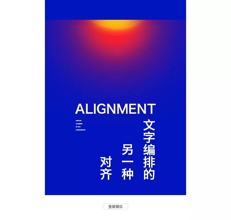 文字编排的另一种对齐