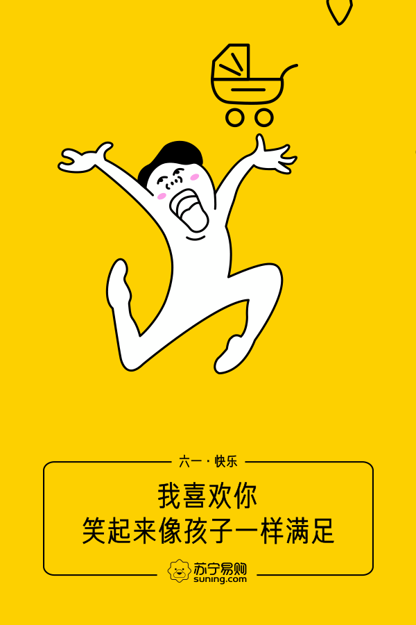 六一儿童节海报合集:给自己一天,重温初心