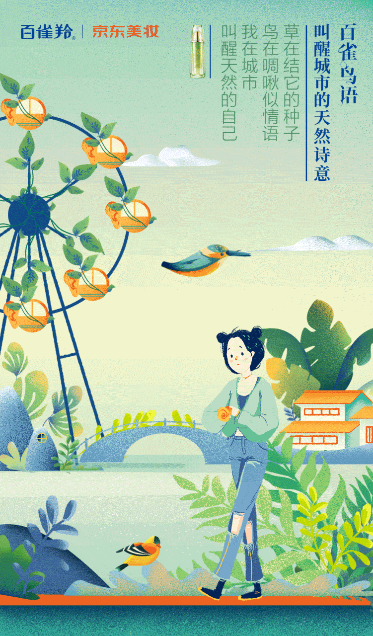 百雀羚京东美妆百雀鸟语叫醒城市的天然诗意