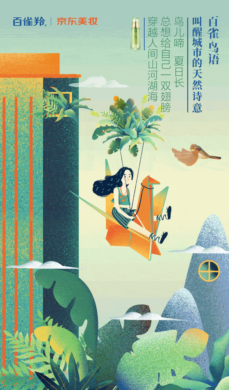 百雀羚 × 京东美妆养眼插画:百雀鸟语,叫醒城市的天然诗意