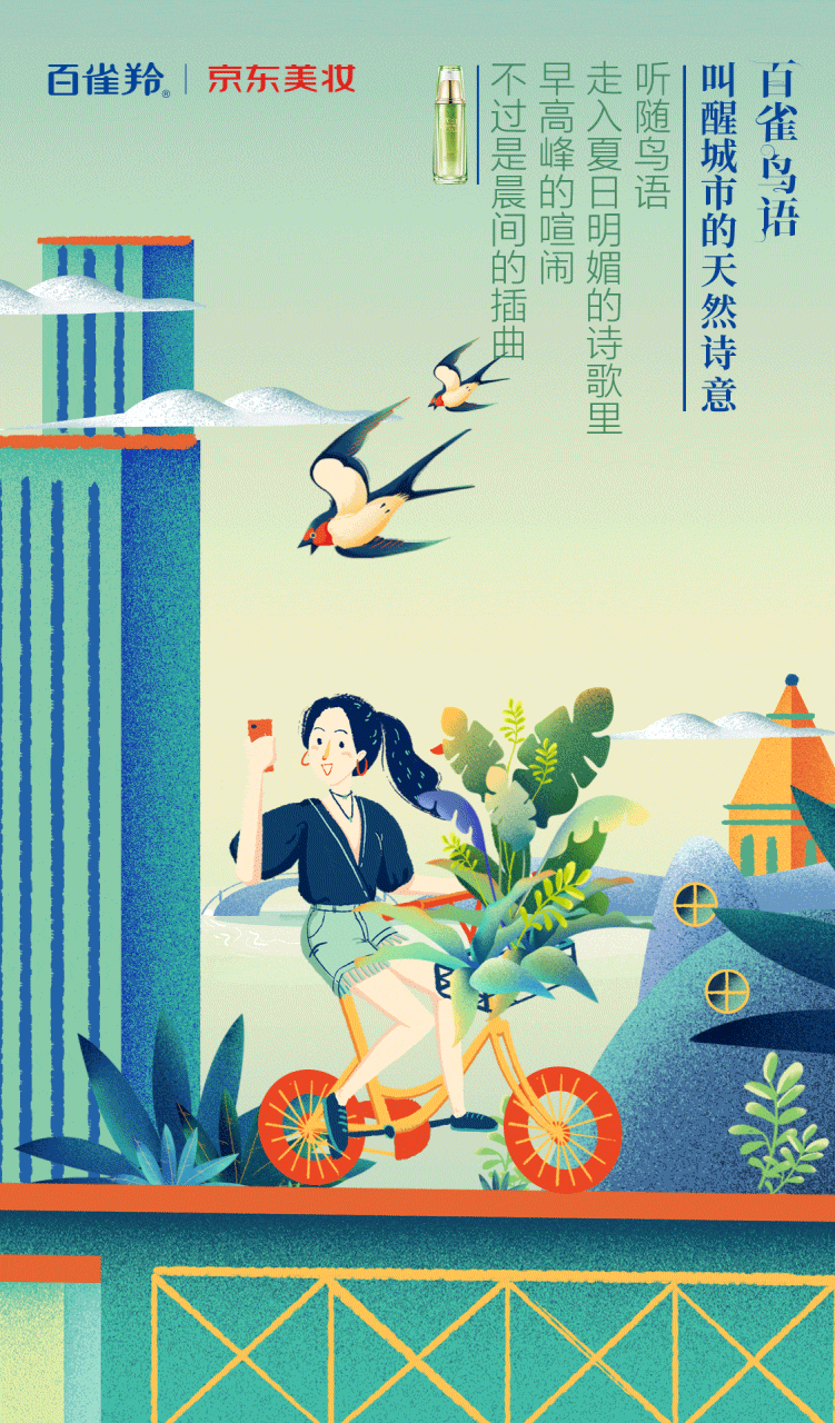 百雀羚 × 京东美妆养眼插画:百雀鸟语,叫醒城市的天然诗意
