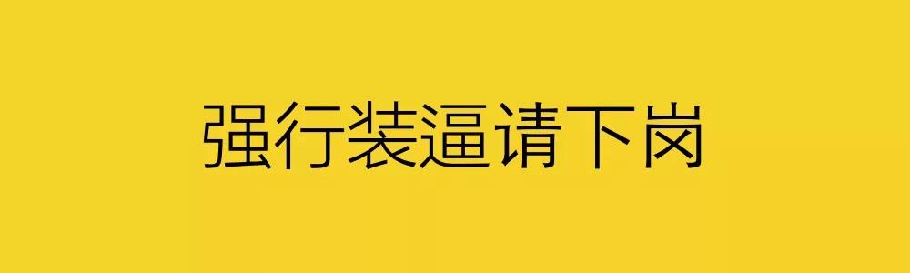 让说空话的广告策略先下岗
