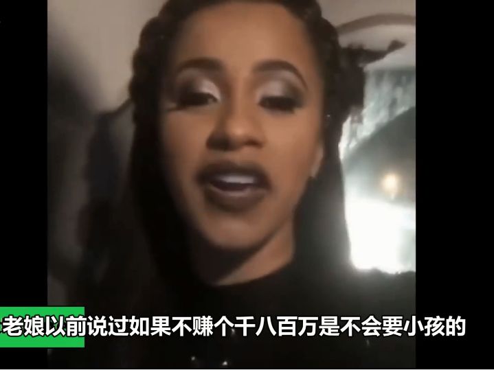 cardi b,图片来自:哔哩哔哩