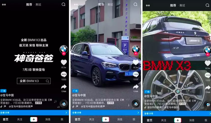 汽车品牌如何破译抖音营销价值,宝马与抖音两次合作给