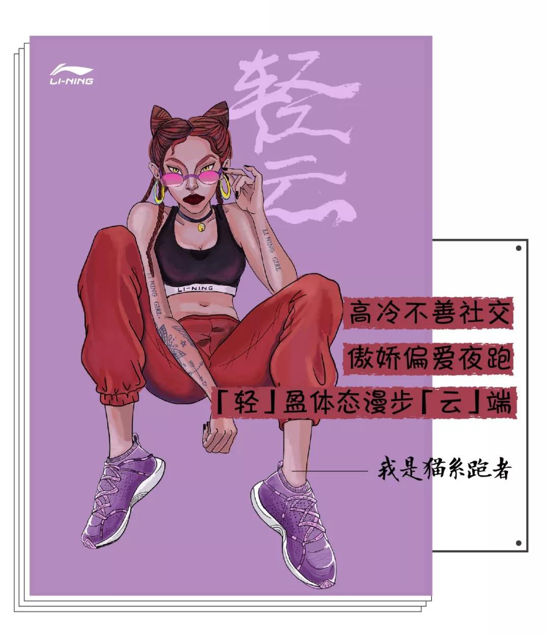 李宁动物系跑团,越野越skr!