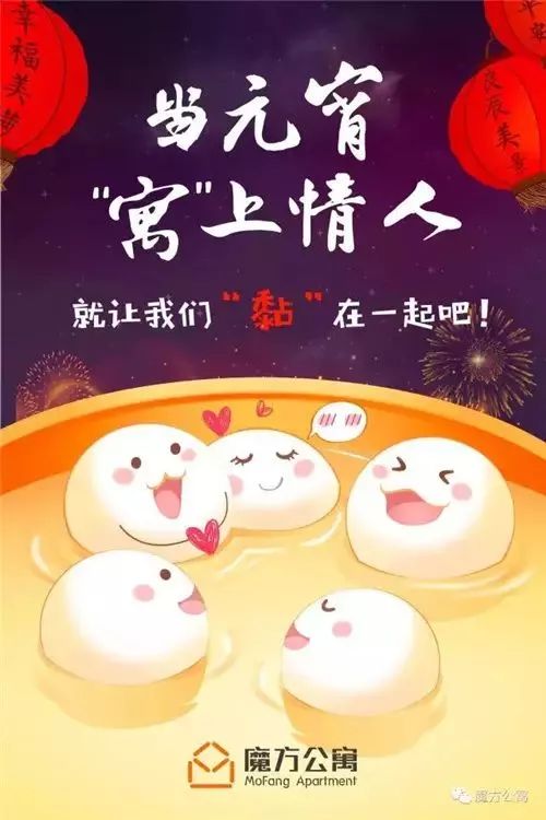 魔方公寓:元宵节创意汤圆diy