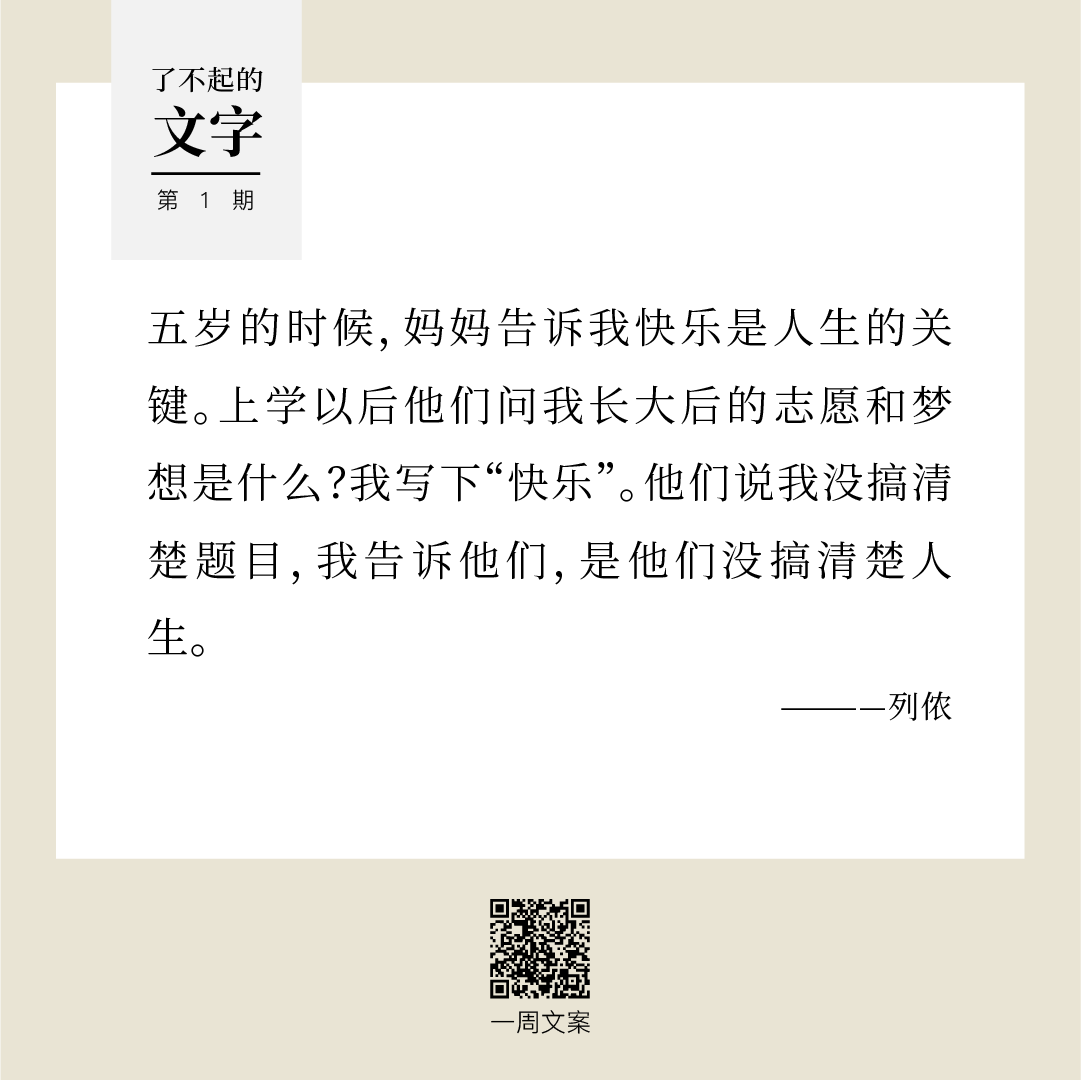 在笼里出生的鸟,会以为飞翔是一种病|了不起的文字(1)