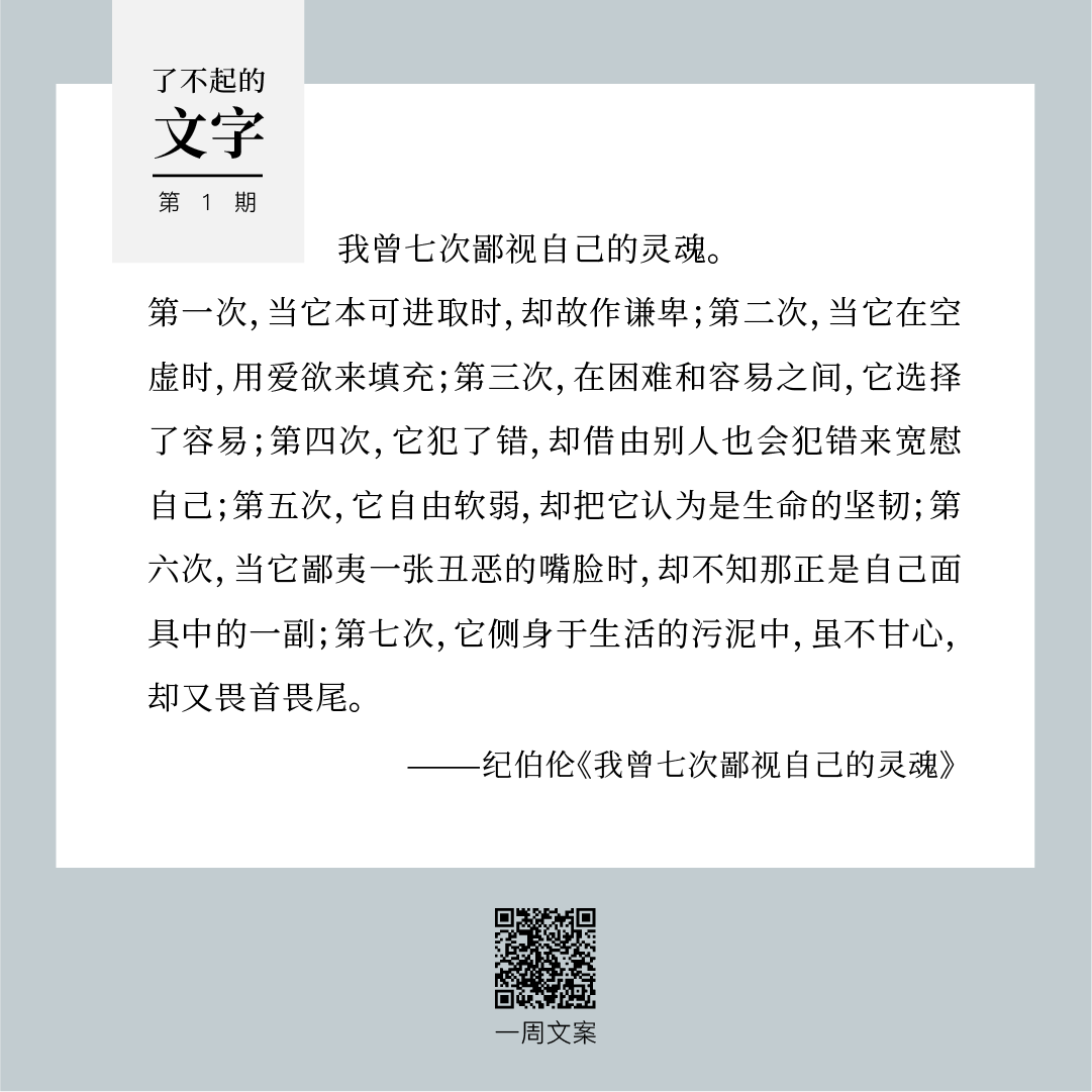 纪伯伦《我曾七次鄙视自己的灵魂》