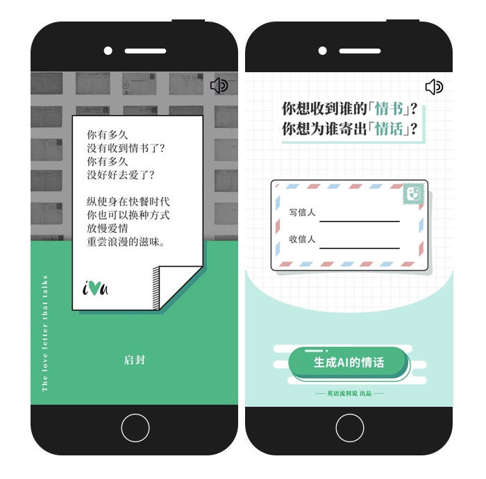 英语流利说办了个"会说话的情书展",ai老师教你洋味情话