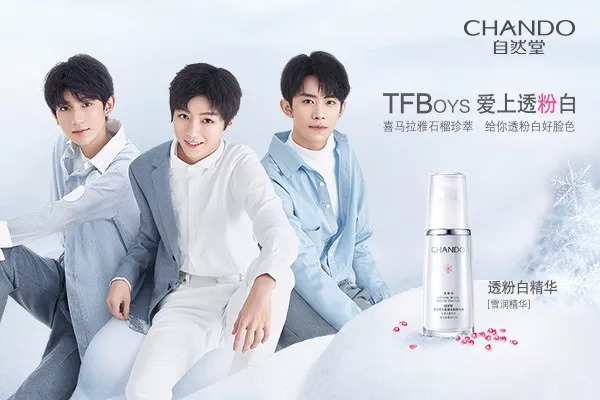 tfb:自然堂透粉白精华液代言人