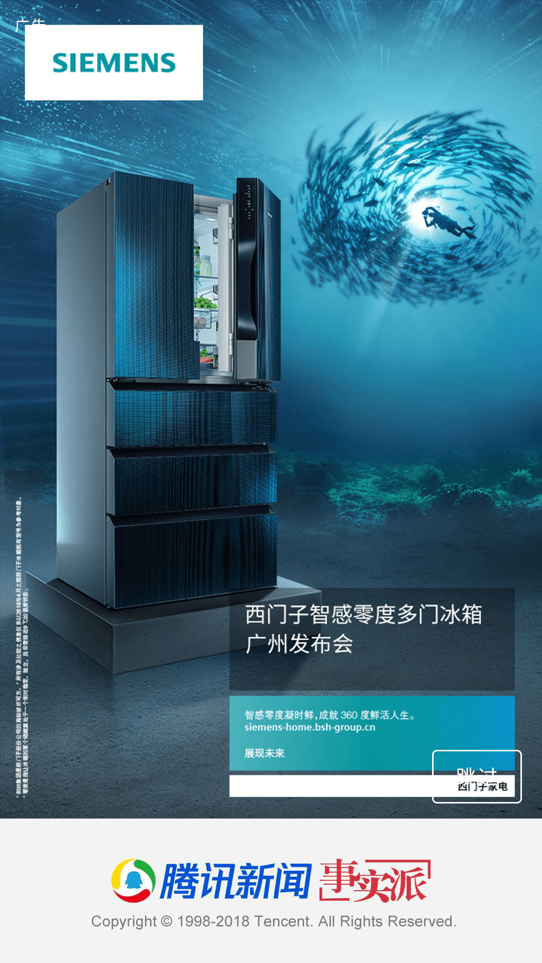 西门子新品发布会 线上线下整合传播