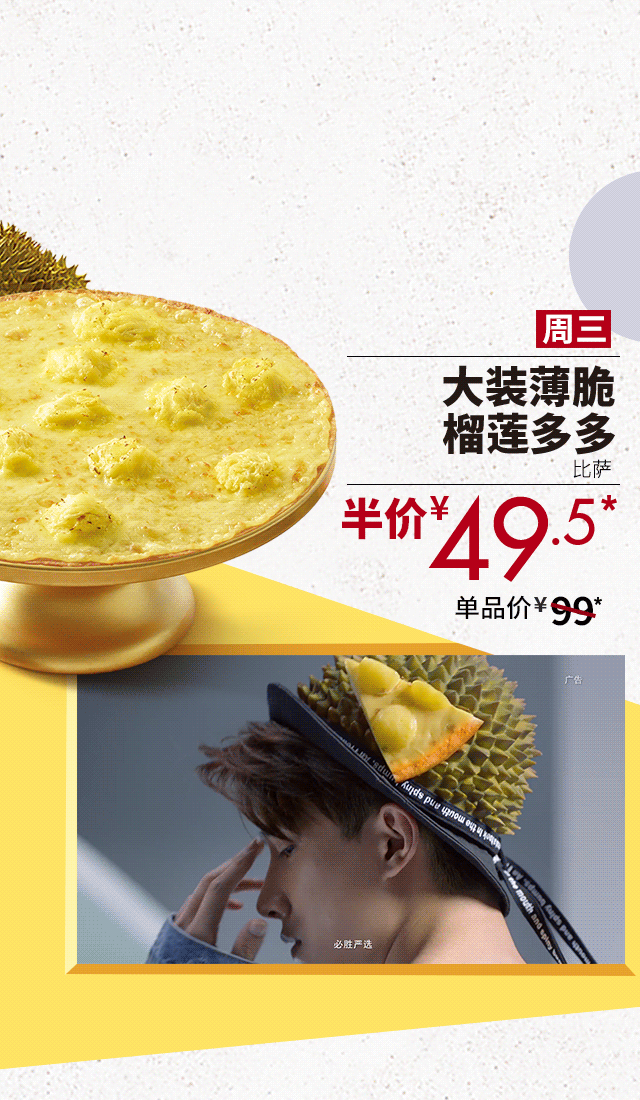 必胜客:第一次见到把半价玩得这么清新脱俗