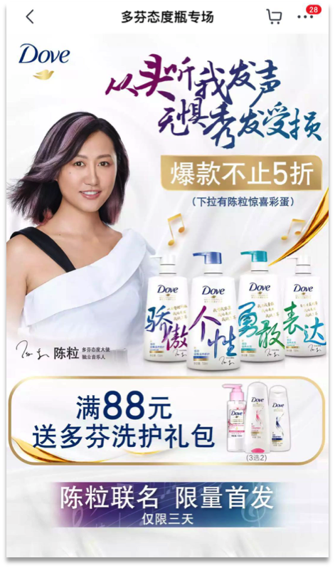 brand 品牌/广告主dove 多芬social media agency 社交媒体代理商