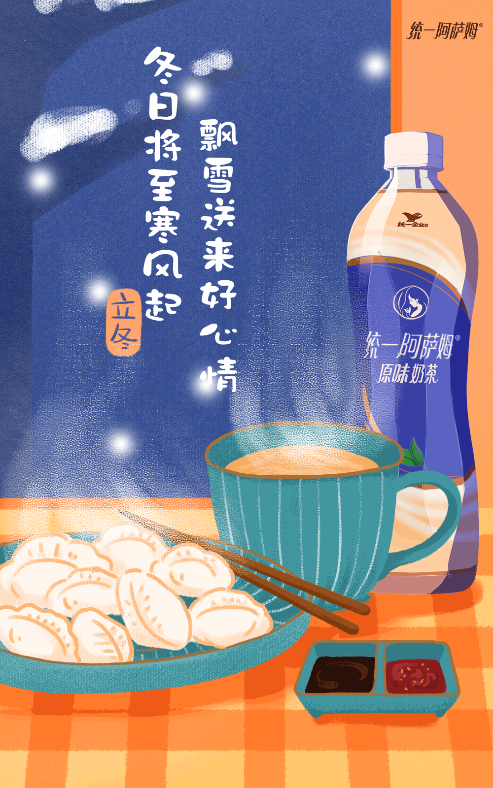 立冬渐寒,品牌的借势海报却格外温暖