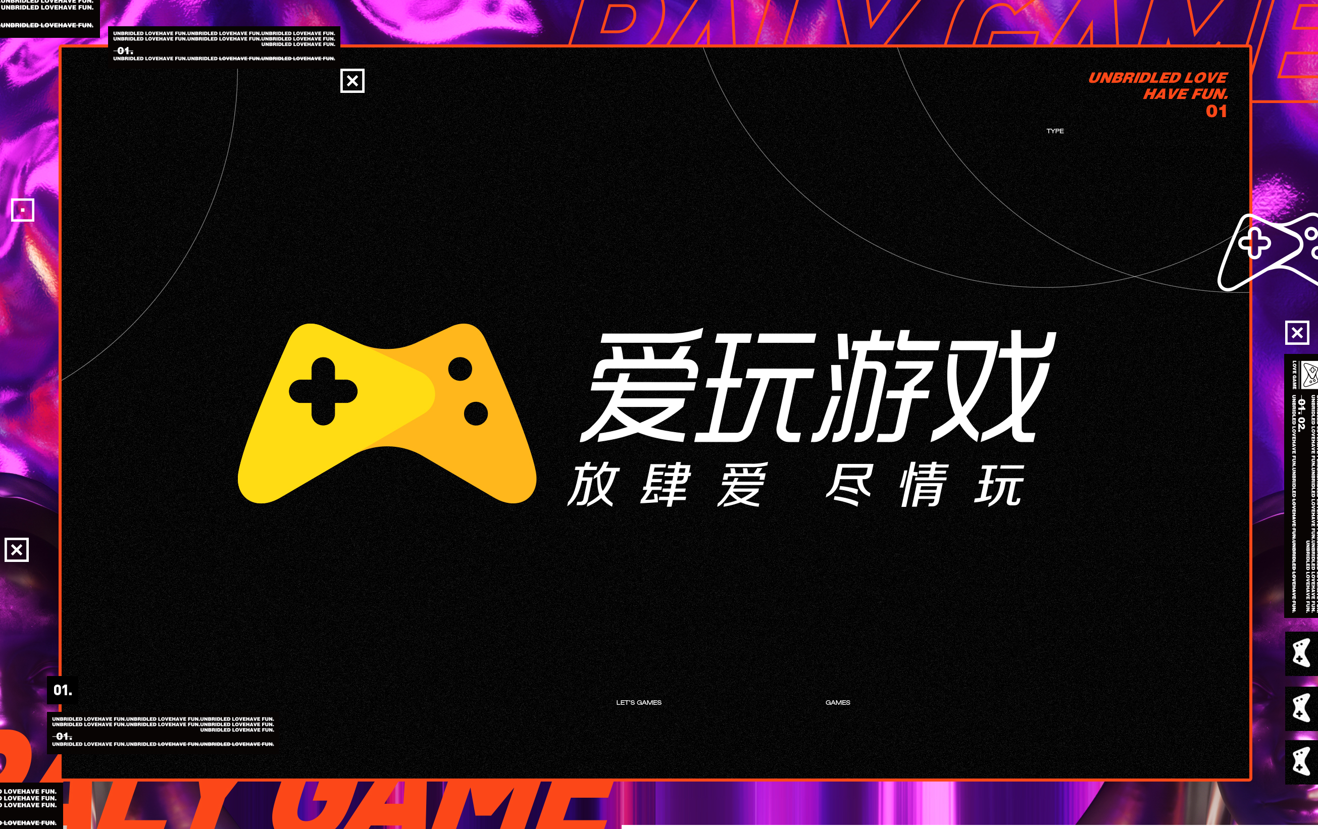 腾讯爱玩游戏:放肆爱,尽情玩!let"s play!