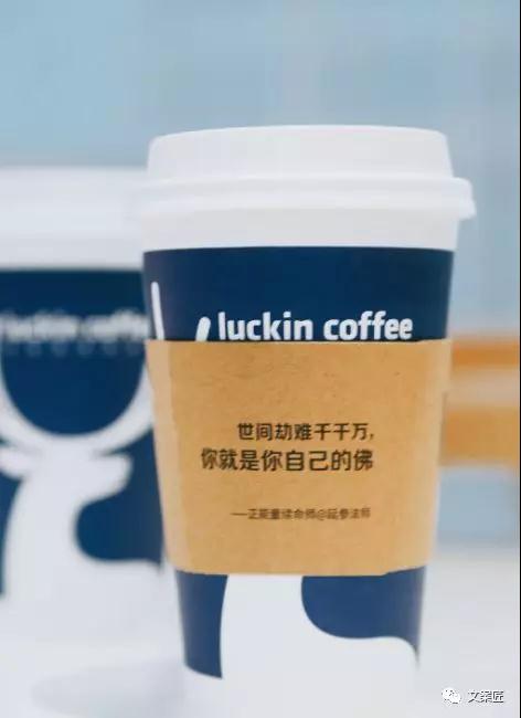瑞幸咖啡杯套我看到的,是绝佳的广告文案