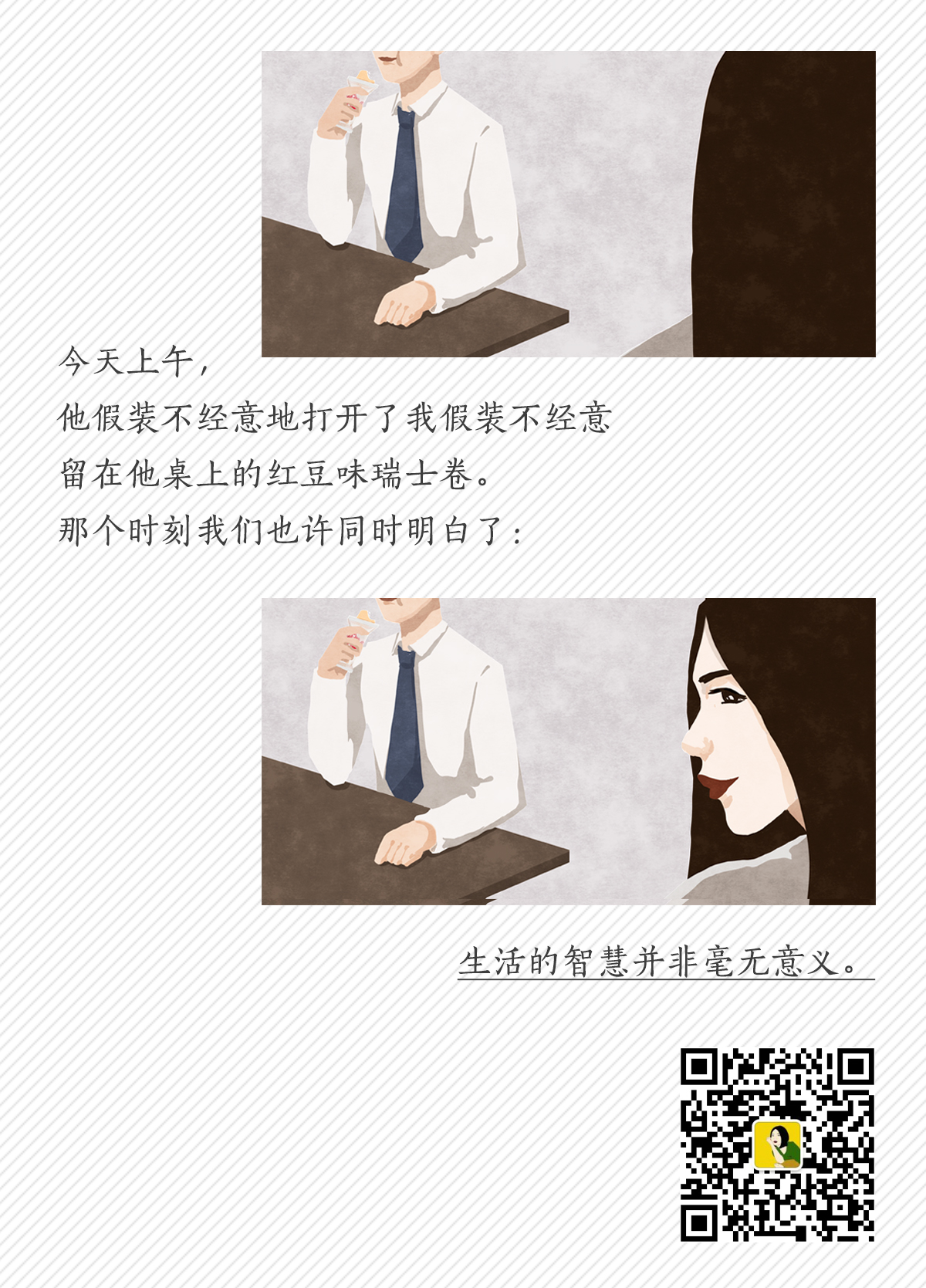 当代女性的生活智慧