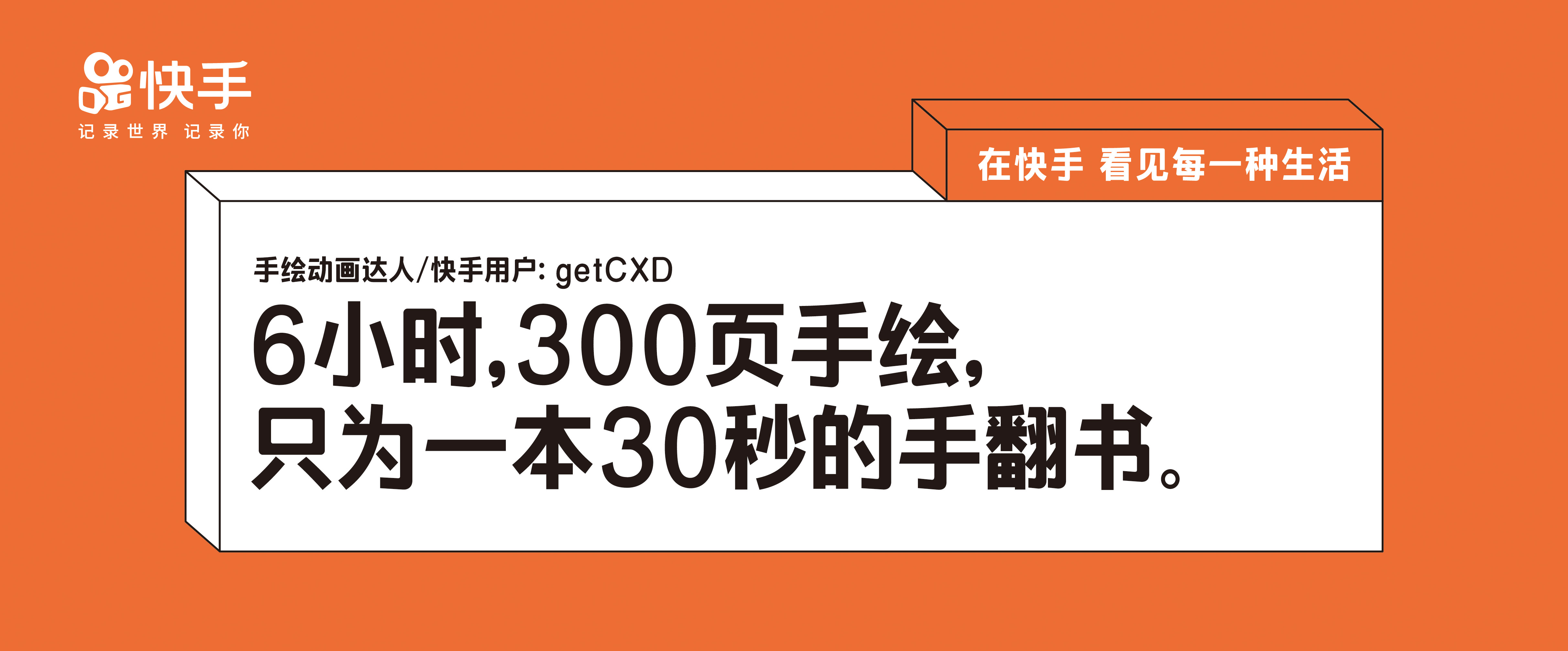 快手2019跨年广告:在快手,看见每一种生活