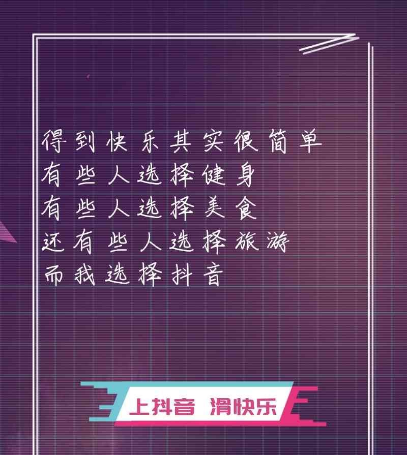 抖音账号简介文案_抖音吸粉技巧