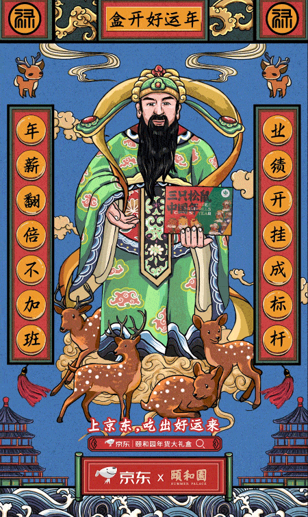 福禄寿喜财,吃出好运来.