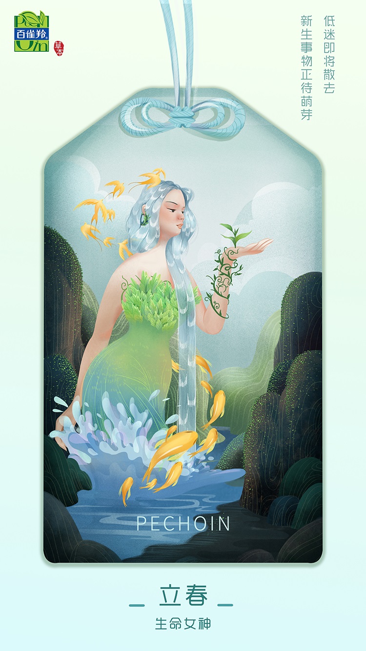 雨水——沐水女神