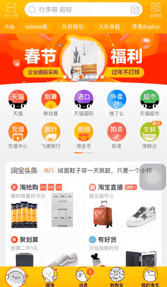 用户上手机淘宝搜索