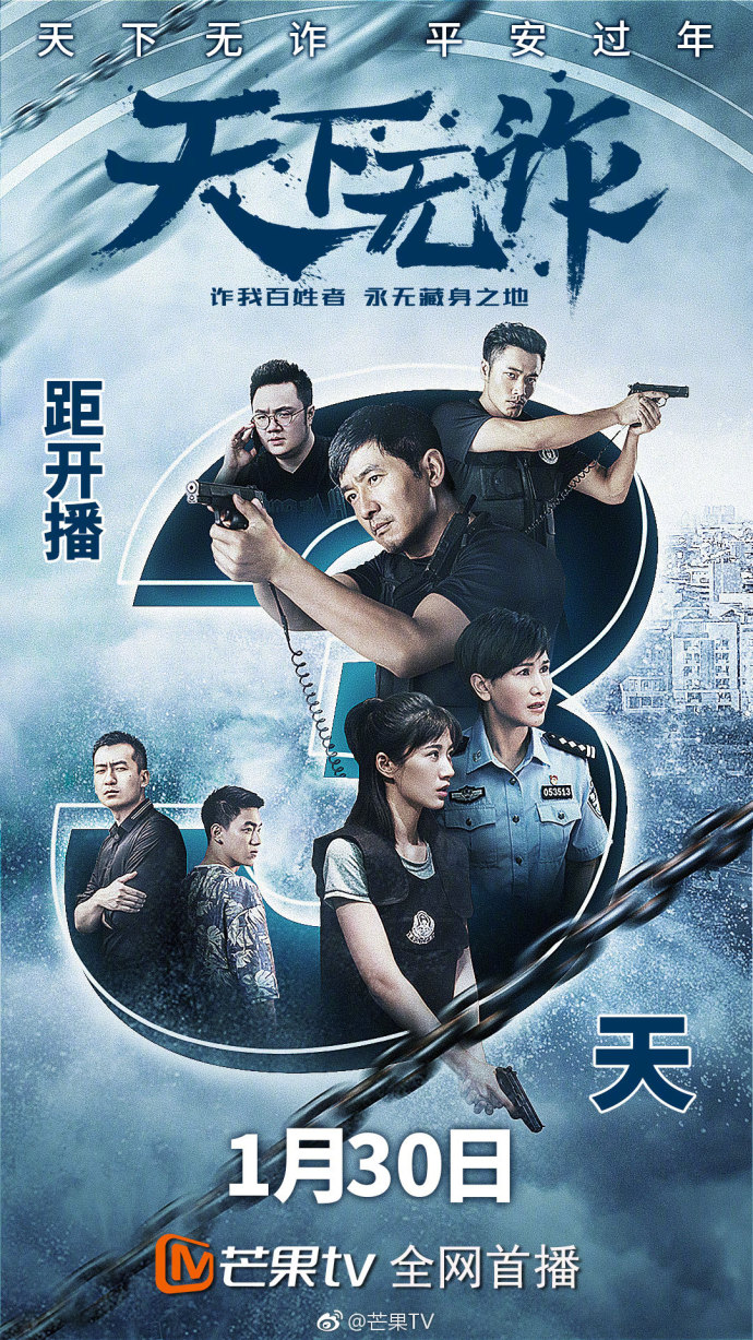 31,芒果tv:天下无诈