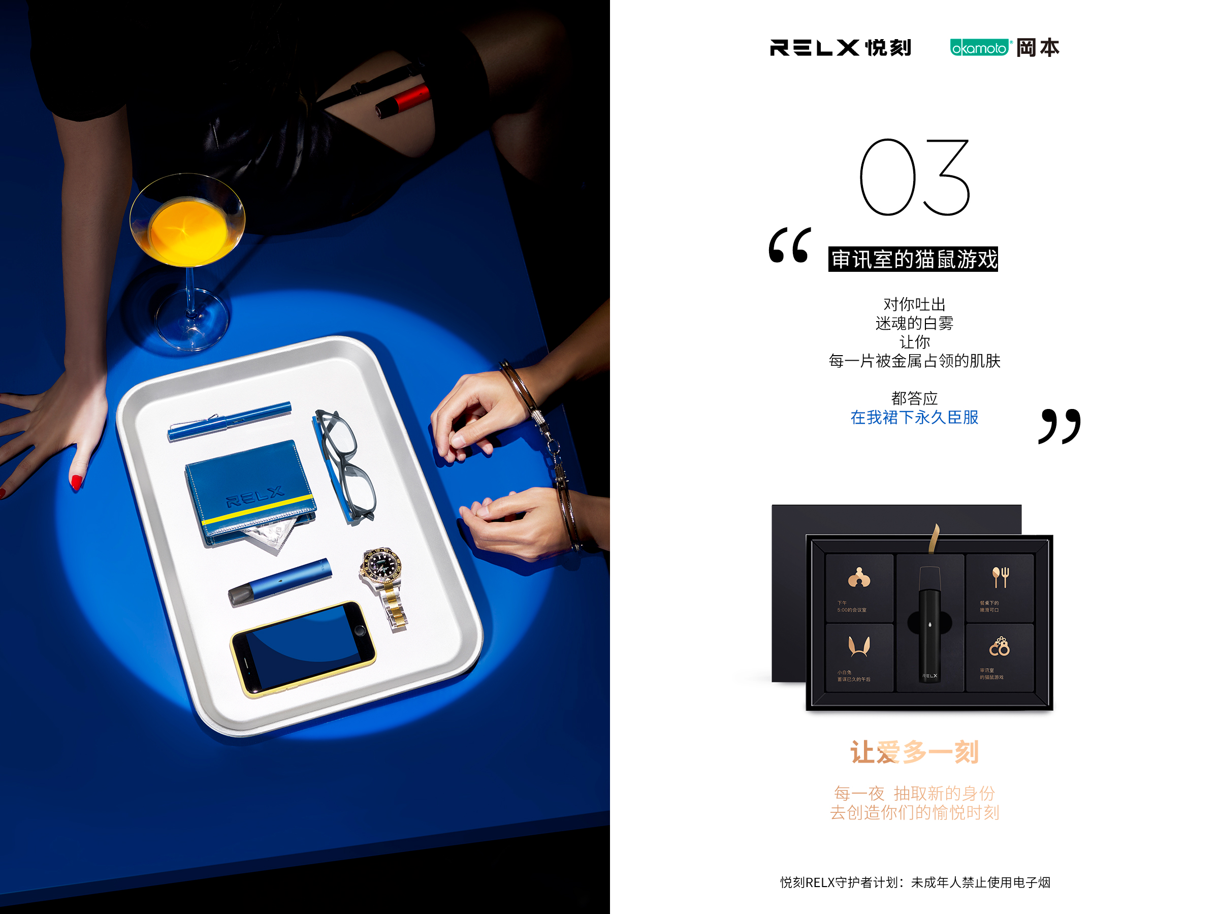 relx悦刻:情人节我遇上冈本的样子,像极了爱情
