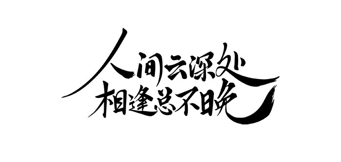 配合原生剧情内容,以及久经打磨的画面和文案,soulo 打造了魔道祖师