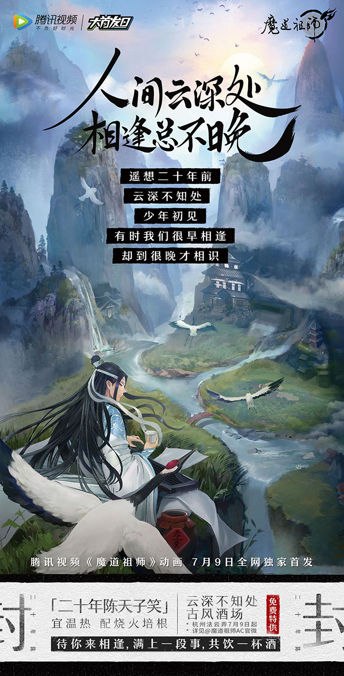 配合原生剧情内容,以及久经打磨的画面和文案,soulo 打造了魔道祖师