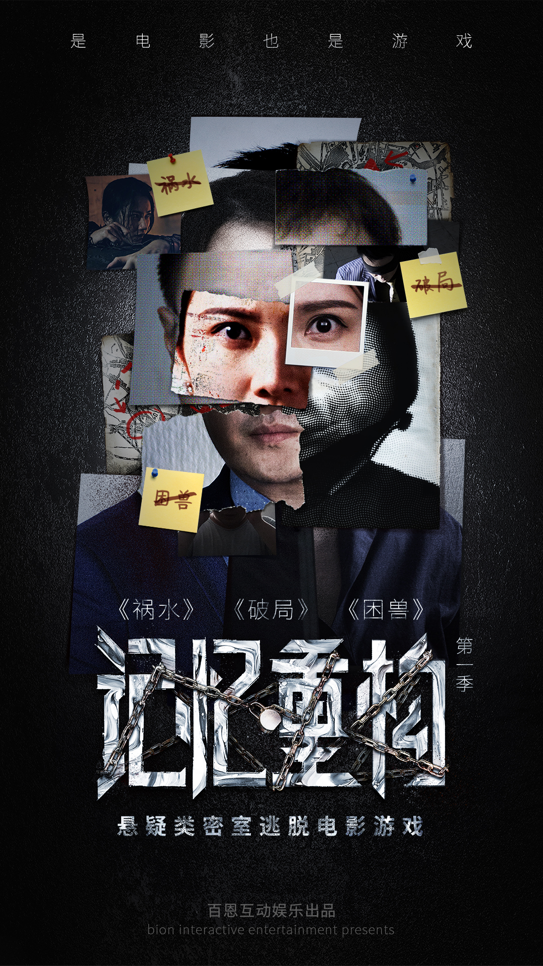 bion:密室逃脱游戏《记忆重构》,从设计视觉看美术营销