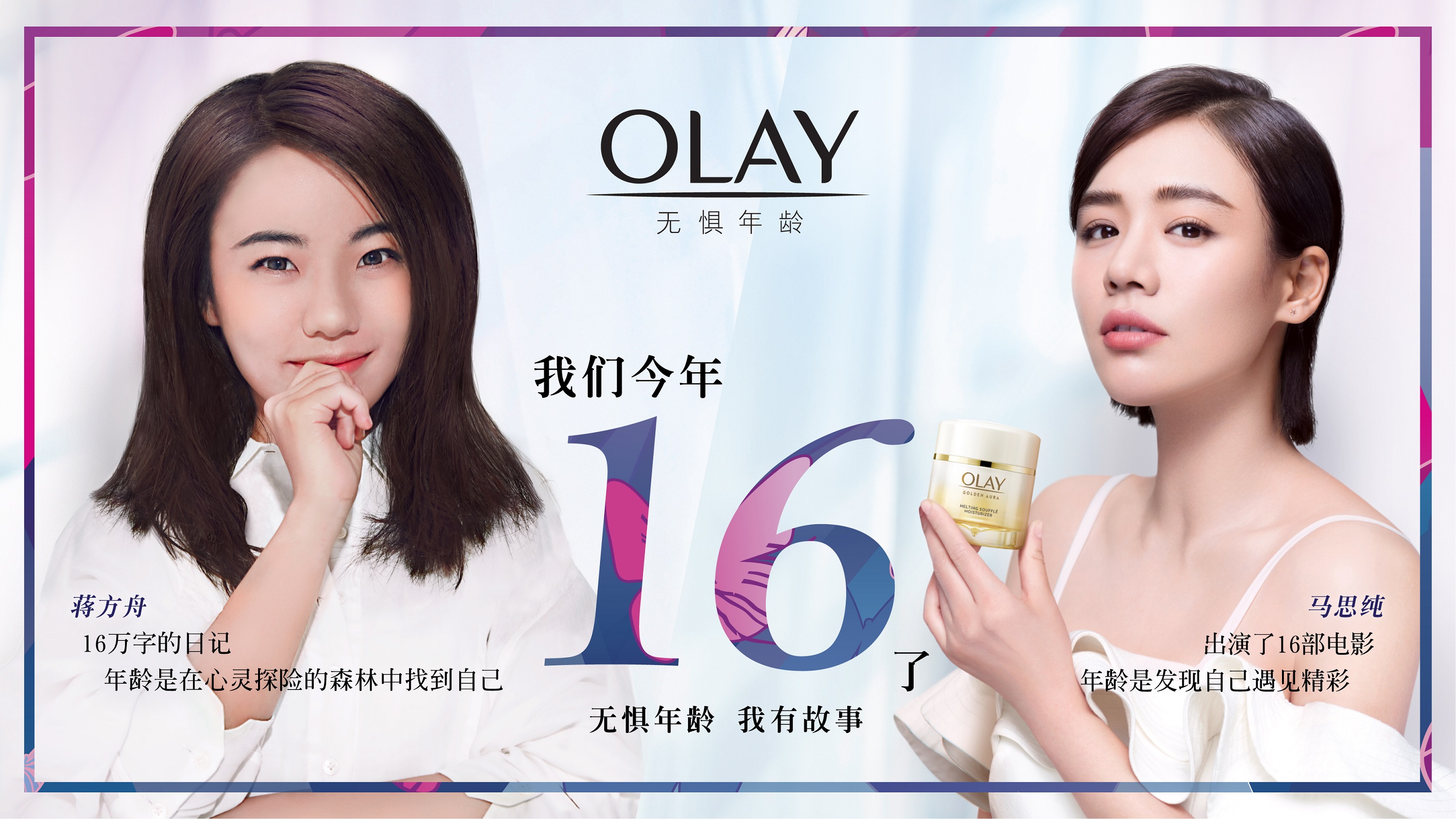 三八妇女节olay发问属于女人的数字只有年龄吗