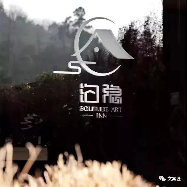 好名字让民宿闪闪发光,只看文案和logo就很想去!