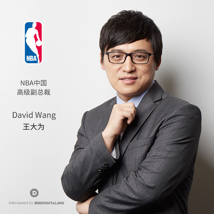 专访nba中国高级副总裁王大为体育行业如何玩转粉丝经济