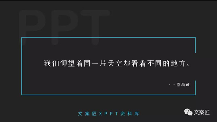 34个开场文案金句,拯救无聊的ppt方案!